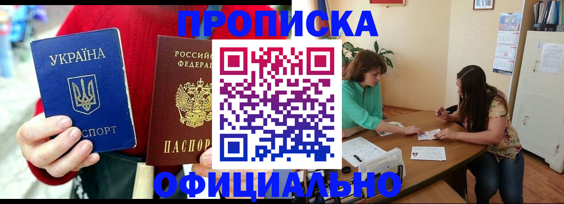 временная прописка в Нефтекумске